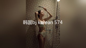 韩国bj korean 574