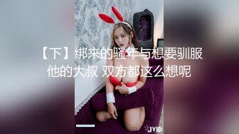 【下】绑来的骚年与想要驯服他的大叔 双方都这么想呢