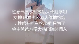 性感气质学姐极品大长腿学姐女神 瞒着老公酒店偷情约炮，性感开档白丝JK裙 只为了金主爸爸方便大鸡巴随时插入