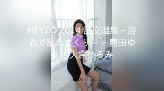 HEYZO 2014 乱交温泉～浴衣で乱れまくり～ – 豊田ゆう – 大倉ひろみ