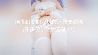 培训班女厕双机位近景高清偸拍 多位小姐姐方便 (7)