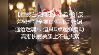 【性感白虎网红】小希LOL反差骚阿狸全裸白皙肌肤 妖媚通透迷魂眼 道具G点超强震动 高潮快感美腿止不住夹紧