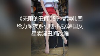 《无限的丑闻05》高清韩国给力深夜系列剧-根据韩国女星卖淫丑闻改编