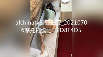 afchinatvBJ亚细亚_20210706摩托摇编号D2D8F4D5