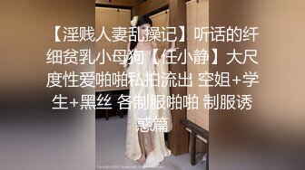 【淫贱人妻乱操记】听话的纤细贫乳小母狗【任小静】大尺度性爱啪啪私拍流出 空姐+学生+黑丝 各制服啪啪 制服诱惑篇