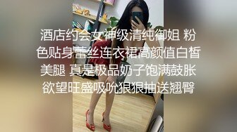 酒店约会女神级清纯御姐 粉色贴身蕾丝连衣裙高颜值白皙美腿 真是极品奶子饱满鼓胀欲望旺盛吸吮狠狠抽送翘臀