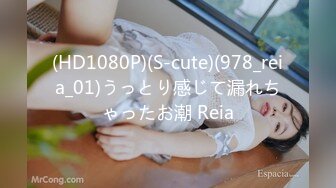 (HD1080P)(S-cute)(978_reia_01)うっとり感じて漏れちゃったお潮 Reia