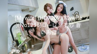 [Mywife] (HD720P)(Mywife)(No1296)ローレン 有紗 蒼い再會