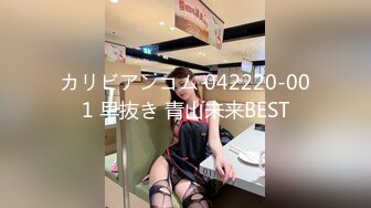 カリビアンコム 042220-001 早抜き 青山未来BEST