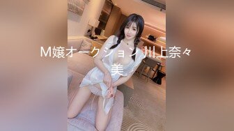 M嬢オークション 川上奈々美