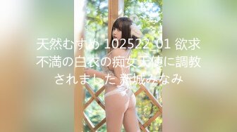 天然むすめ 102522_01 欲求不満の白衣の痴女天使に調教されました 新城みなみ