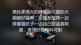 黑丝柔情大奶妹露脸可爱的大眼睛好骚啊，听狼友指挥一边揉着骚奶子一边自己抠逼真刺激，表情好骚呻吟可射